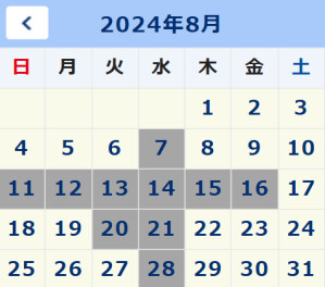 ８月の定休日です！